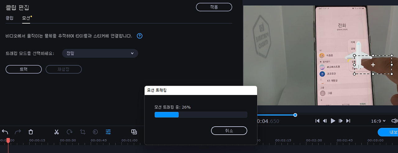 스티커를 이용해 영상의 움직임에 맞춰 스티커 이동 적용하기 (모션 트래킹) 3 ywAAAAAAQABAAACAUwAOw==