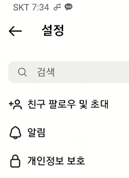 나의 인스타 활동 상태, 팔로우 계정이 확인하지 못하도록 설정하기 3 ywAAAAAAQABAAACAUwAOw==