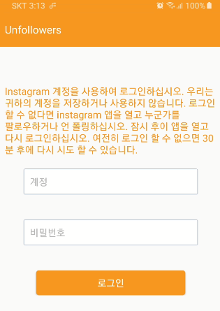 인스타 팔로우 취소한 계정 찾아, 나도 인스타 팔로우 취소하기 2 ywAAAAAAQABAAACAUwAOw==