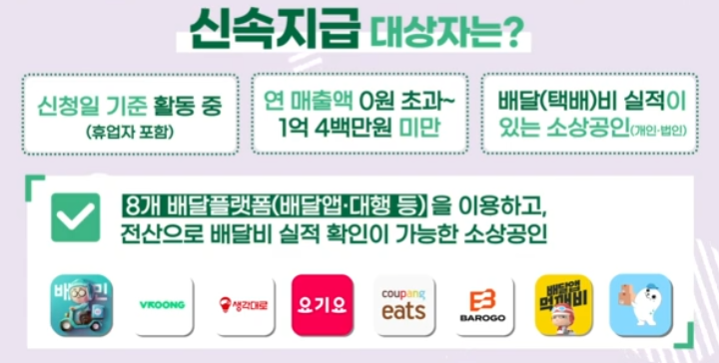 소상공인 배달 택배비 지원 7가지 신청, 자격 조회 방법