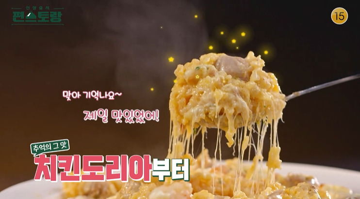 편스토랑 치킨도리아 레시피 만드는법 - 류진 코코스 치킨도리아 요리 1 ywAAAAAAQABAAACAUwAOw==
