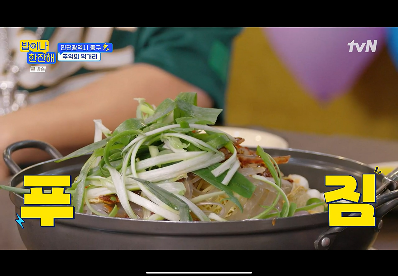 밥이나한잔해 인천광역시 중구 즉석 떡볶이 분식집 촬영지 장소 위치 정보 - 김희선 생일 파티 선물 2 ywAAAAAAQABAAACAUwAOw==