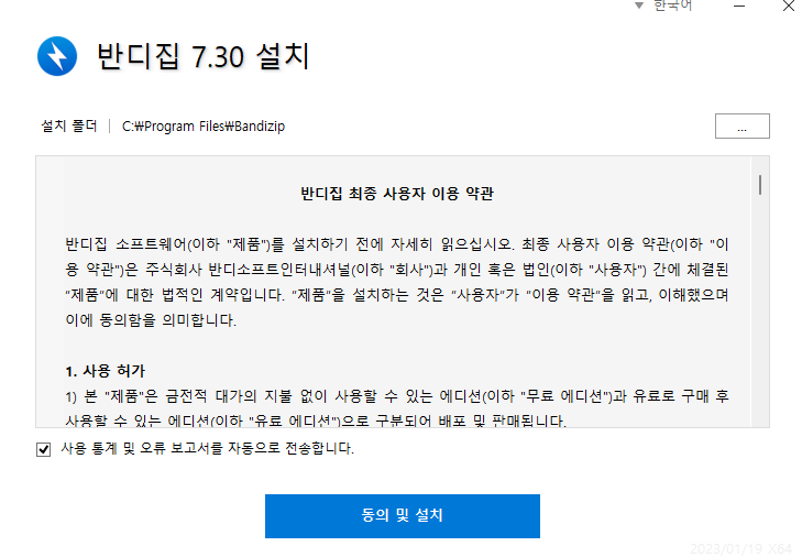 반디집 다운로드 방법 및 설치, 설정 방법 3 ywAAAAAAQABAAACAUwAOw==