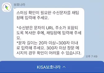 문자에 링크 있을 때, 스미싱 링크 클릭하지 않도록 카카오톡으로 확인하는 방법 (카톡) 5 ywAAAAAAQABAAACAUwAOw==