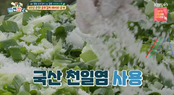 랜선장터 순무김치 레시피 만드는 법 담그기 - 순무 어머니 45년 비법 국내산 재료로 만든 강화 순무김치 7 ywAAAAAAQABAAACAUwAOw==