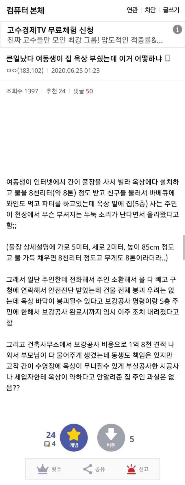 여동생때매 인생 망한 오빠