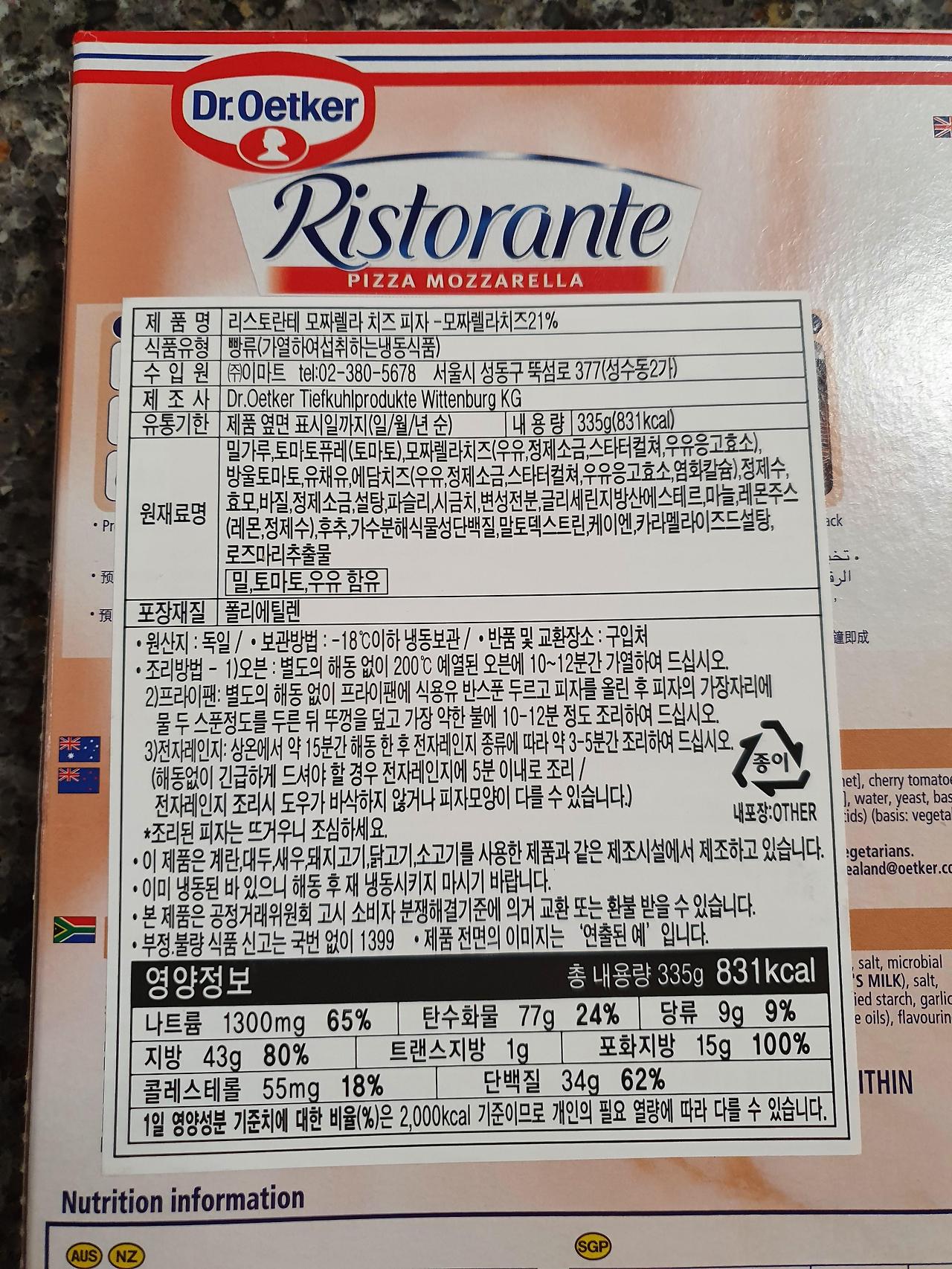 리스토란테(Ristorante) 최고의 냉동피자(내돈내산 강추) 3 ywAAAAAAQABAAACAUwAOw==