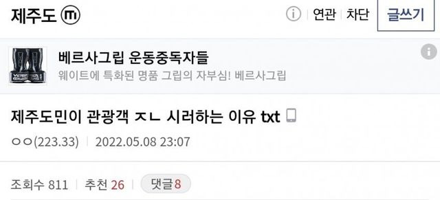 제주도민이 관광객을 싫어하는 이유