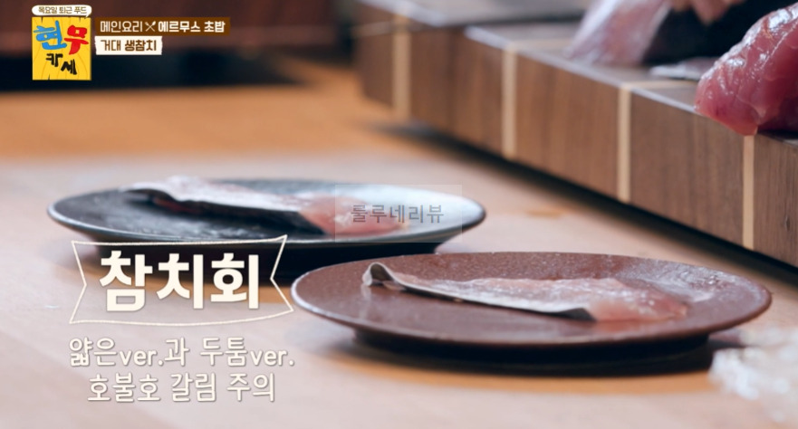 현무카세 에르무스 초밥 레시피 - 전현무 홋카이도 성게알, 독도 도하새우, 거대 생참치, 제주도 도미 20 ywAAAAAAQABAAACAUwAOw==