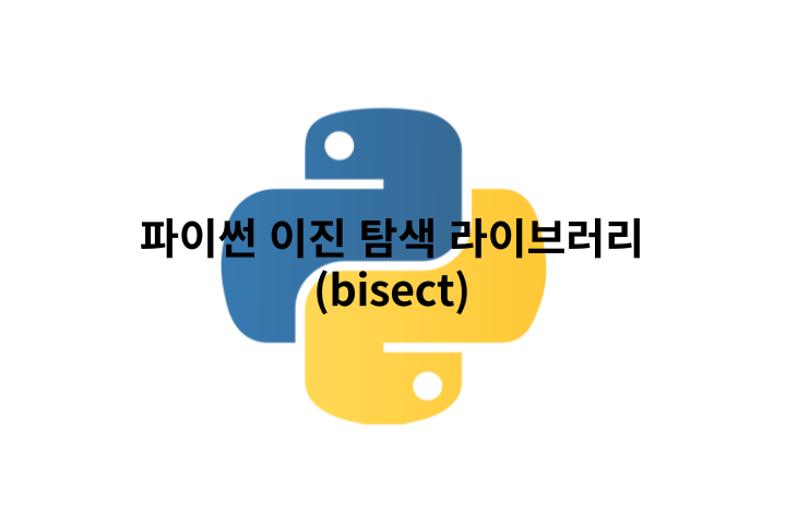 python-bisect