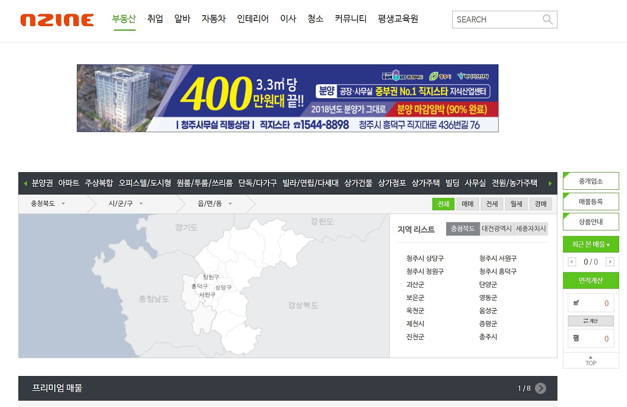 청주교차로 구인구직 일자리 부동산 자동차 알바 종이 신문 그대로보기(1분안에) 이용팁 4