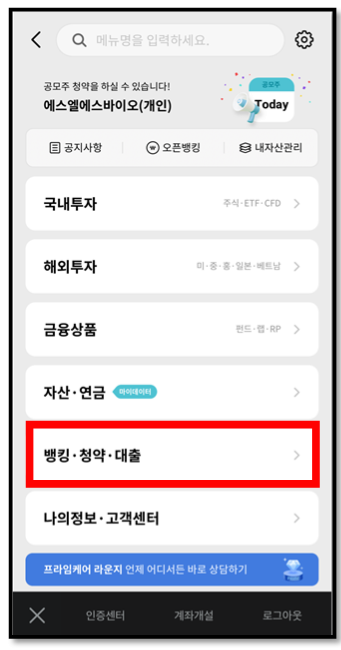 주린이를 위한 하나증권 앱 원큐프로 공모주 청약 방법 7 ywAAAAAAQABAAACAUwAOw==