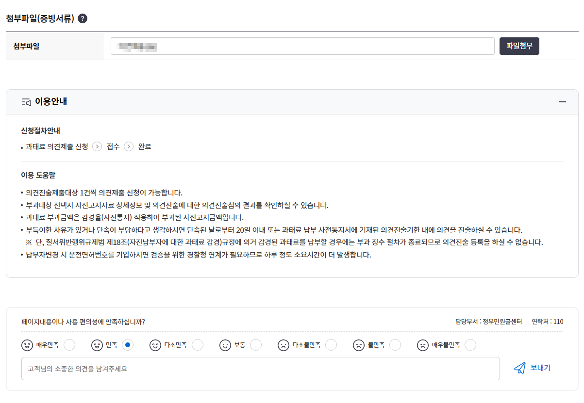 인천 서구 주정차 과태료 온라인 의견제출 (온라인 / 장애인 주차구역)