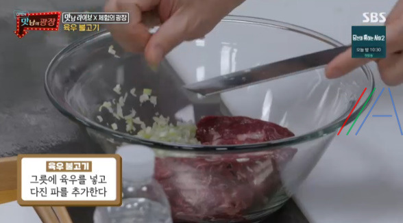 맛남의광장 육우 불고기 레시피 만드는 법 / 백종원 불고기 4 ywAAAAAAQABAAACAUwAOw==