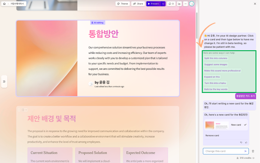 GPT 활용 - Gamma.app 파워포인트 자동 AI 13 ywAAAAAAQABAAACAUwAOw==