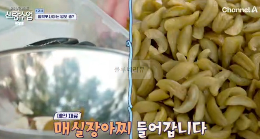 신랑수업 정준하 매실장아찌 비빔국수 레시피 - 형탁 사야 준하 매실장아찌 무침 14 ywAAAAAAQABAAACAUwAOw==