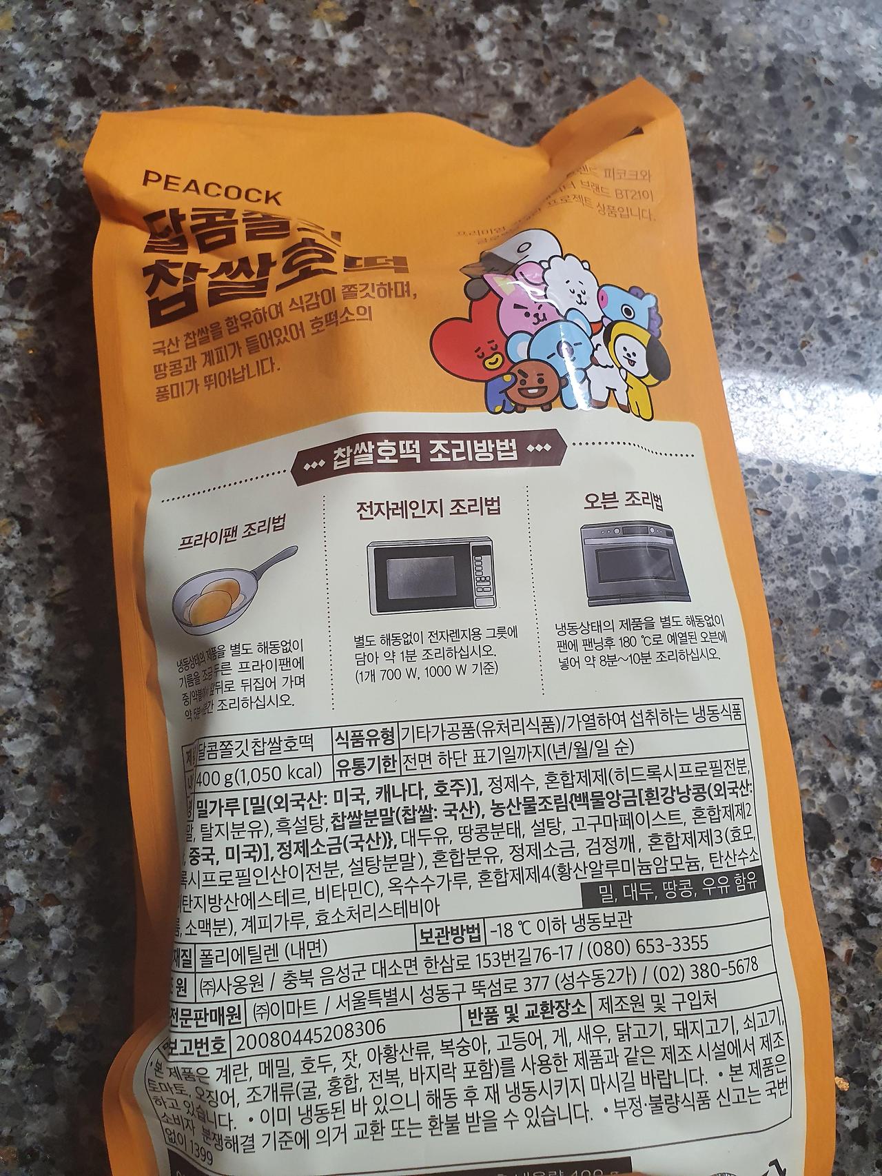 겨울간식 피코크 달콤쫄깃 찹쌀호떡 4 ywAAAAAAQABAAACAUwAOw==