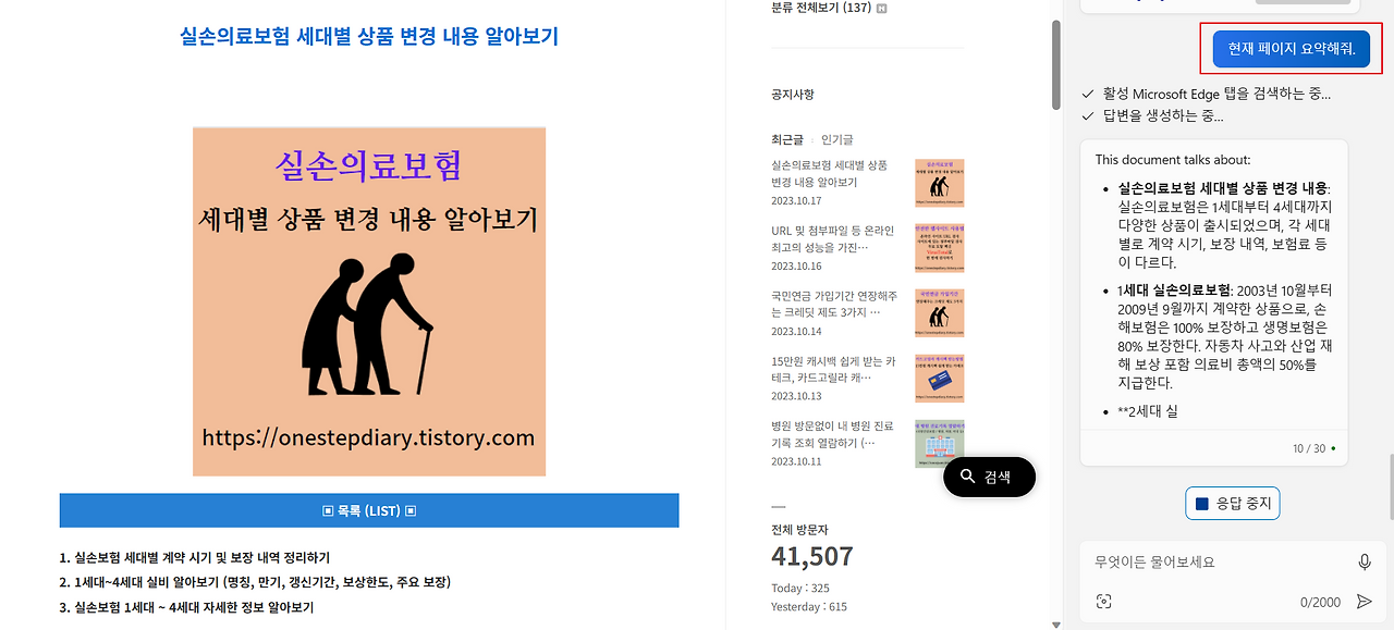 윈도우11 마이크로소프트 코파일럿 (Copilot) 단축키, 설정, 사용법 9 ywAAAAAAQABAAACAUwAOw==