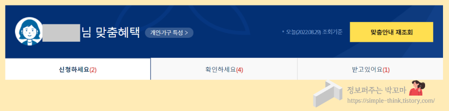 내가 받을 수 있는 보조금 한방에 찾을 수 있는 꿀팁 4 ywAAAAAAQABAAACAUwAOw==