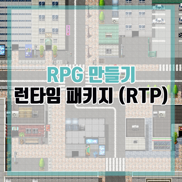 RPG 만들기 게임을 플레이 하기 위한 런타임 패키지(RTP) 다운로드 - 카나렌 채널
