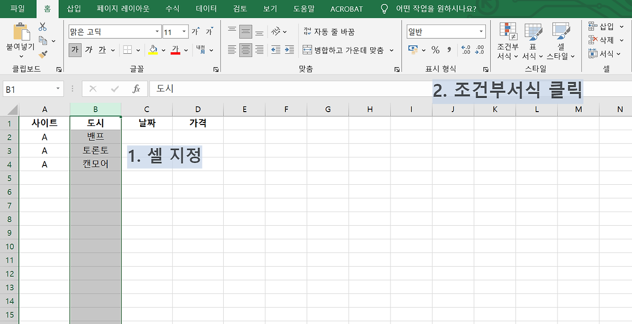 엑셀 조건부서식으로 조건에 따라 셀 색깔 지정하기 텍스트 셀 강조 특정 값 강조