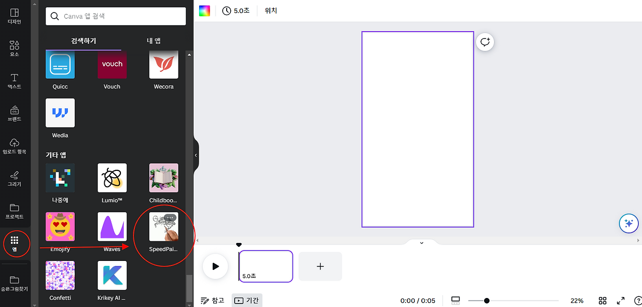 사진 이미지를 사용해 스케치 동영상 제작하는 방법 (캔바 꿀팁) 2 ywAAAAAAQABAAACAUwAOw==