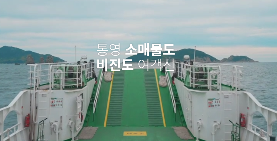 소매물도 가는법