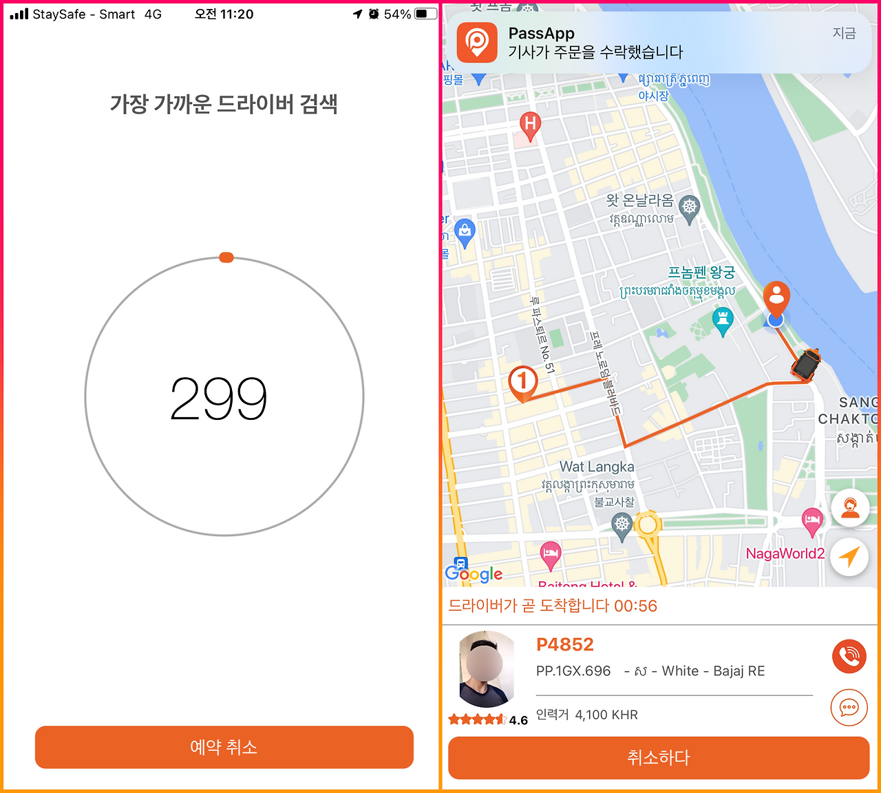 캄보디아 여행 필수앱 '패스앱(PassApp)' 사용법···'툭툭(TukTuk)' 타고 편하게 여행하자!