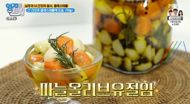 엄지의제왕 마늘올리브유절임 만들기 레시피 - 티베트 승려들의 건강법, 심장과 뇌 건강의 열쇠 콜레스테롤 1 ywAAAAAAQABAAACAUwAOw==