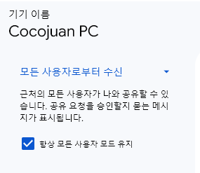 안드로이드 핸드폰에서 윈도우11 PC로 케이블 없이 대용량 사진 전송하는 방법 (Nearby share PC to Android 설치 및 사용법) 12 ywAAAAAAQABAAACAUwAOw==