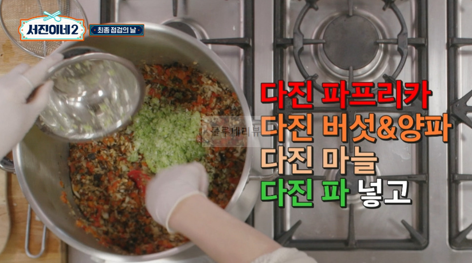 서진이네2 약고추장, 돌솥비빔밥 비건약고추장 만들기 레시피 - 비건 21 ywAAAAAAQABAAACAUwAOw==
