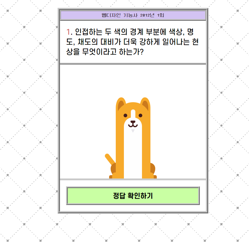 퀴즈 이펙트1 정답 확인하기 유형