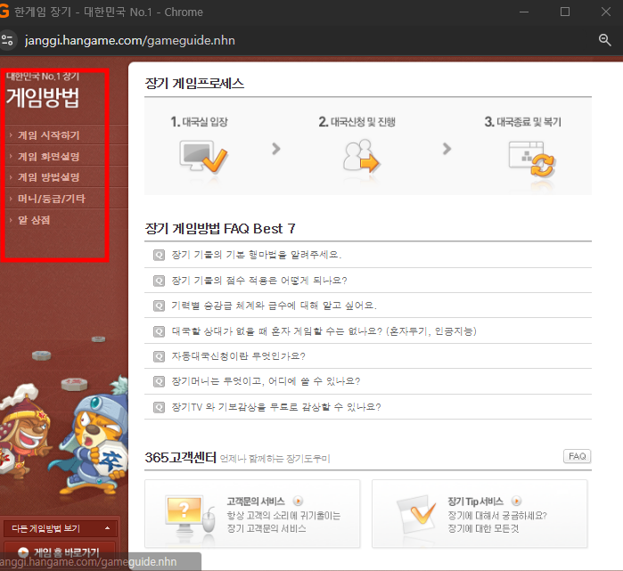 한게임 장기 설치하기 및 바로가기 방법