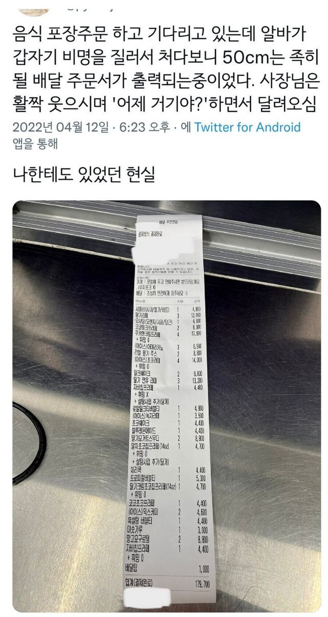 알바가 주문 받다가 비명지른 이유