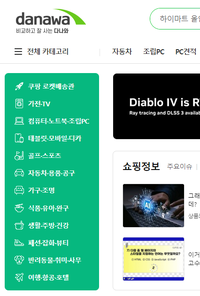다나와 가격비교사이트 바로가기