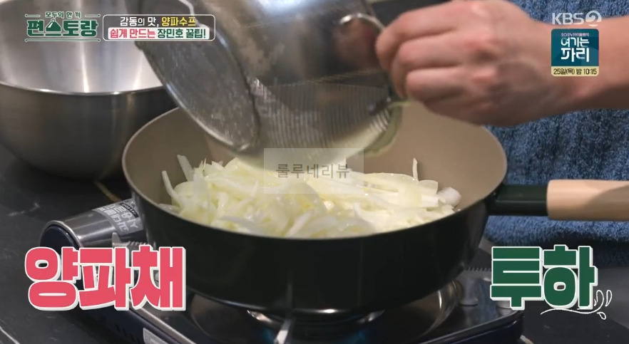 편스토랑 장민호 양파수프 레시피 - 10분 양파 스프, 초간단 어니언 수프 만들기 감동의 맛 13 ywAAAAAAQABAAACAUwAOw==