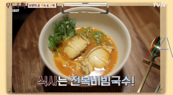 우도주막 전복 비빔국수 레시피 만드는법 - 유태오 여름 3종 세트 1 ywAAAAAAQABAAACAUwAOw==