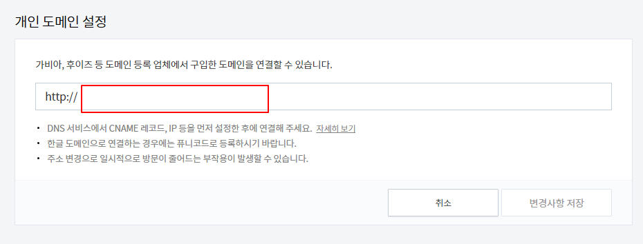호스팅kr에서 구매한 도메인 티스토리와 연결 설정하기 6 ywAAAAAAQABAAACAUwAOw==