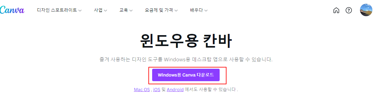 윈도우 캔바 앱 무료 다운로드 및 인증하기 1 ywAAAAAAQABAAACAUwAOw==