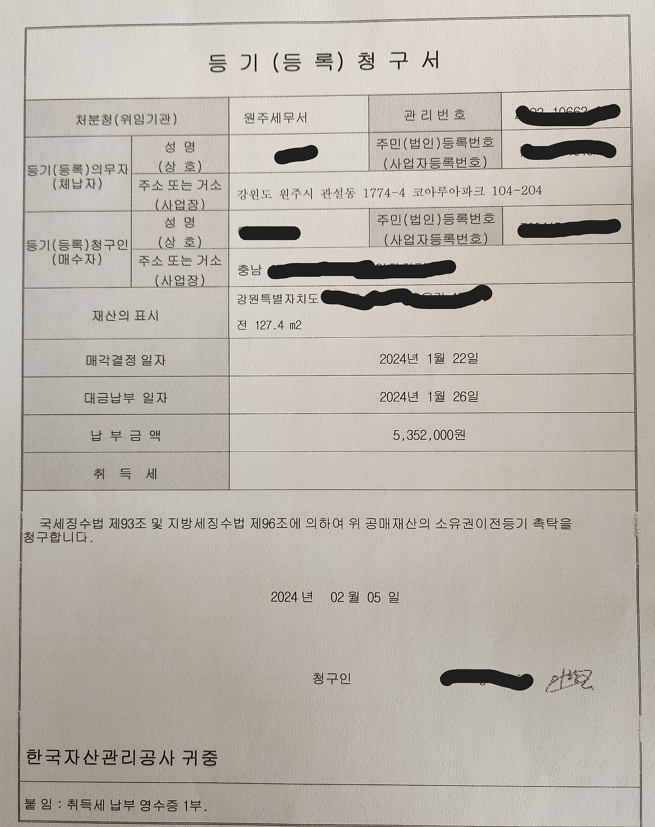 온비드 공매 후기 [강원도] 낙찰~셀프 명의이전 비용, 서류, 3달 과정