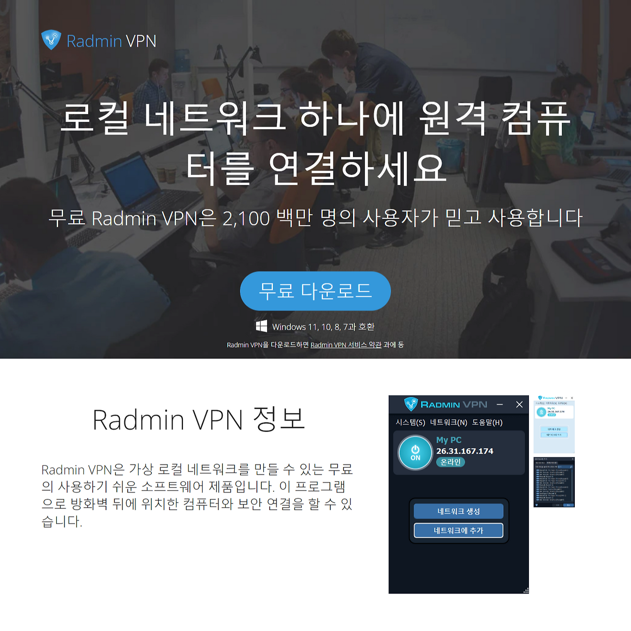 Radmin VPN 마인크래프트 사용법 - 하마치 대신 최대 150명 지원하는 라드민 VPN 추천