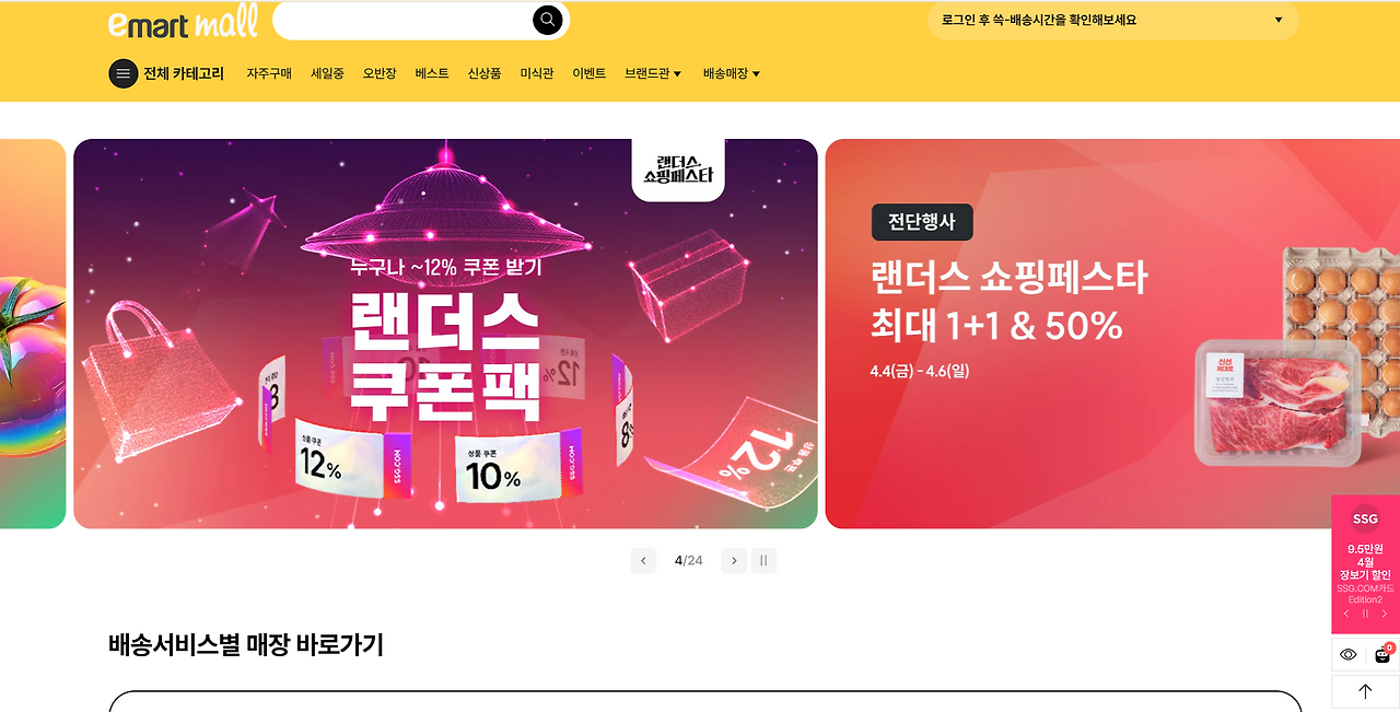 이마트 랜더스데이 랜쇼페 스타템 TOP100 활용법4
