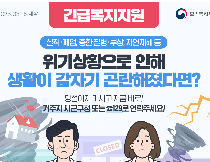 긴급복지원금 신청