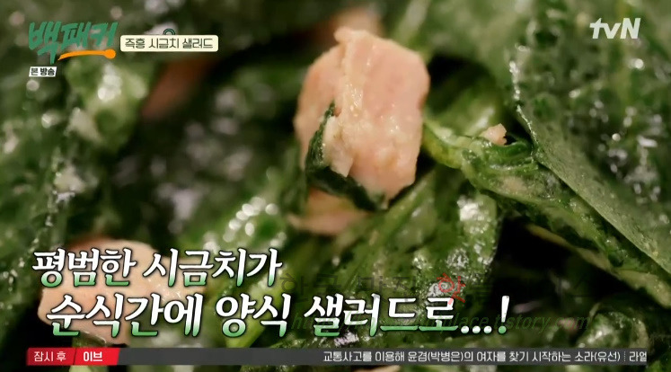 백패커 즉흥 시금치 샐러드 만들기 - 백종원 레시피 2 ywAAAAAAQABAAACAUwAOw==