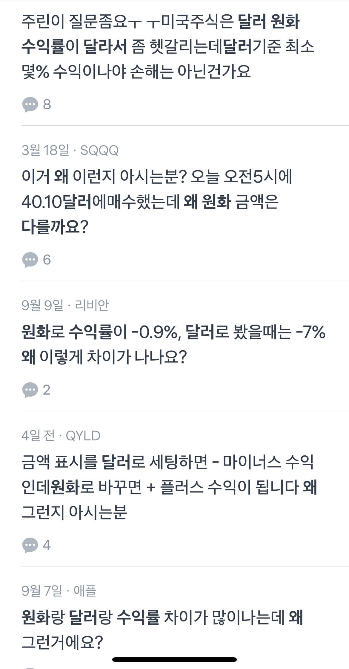 원화, 달러 수익률 왜 다른가(ft.애플APPL 5주 매도 후기) 3 원화, 달러 수익률 왜 다른가