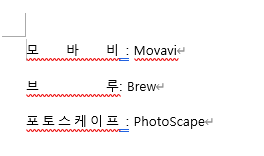 MS 워드 양쪽맞춤 간격 줄 끝 맞추기 설정하기 4 ywAAAAAAQABAAACAUwAOw==