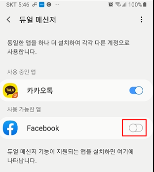 휴대폰에 듀얼 페이스북 사용하기 (1휴대폰 2개 페이스북 사용) 3 ywAAAAAAQABAAACAUwAOw==