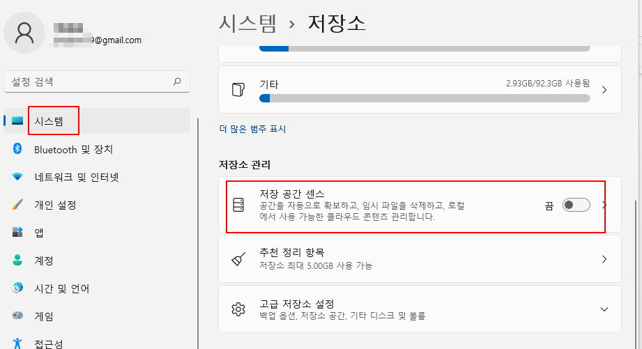 노트북 컴퓨터 저장공간 정리를 윈도우가 자동으로 관리하도록 설정하기 1 ywAAAAAAQABAAACAUwAOw==