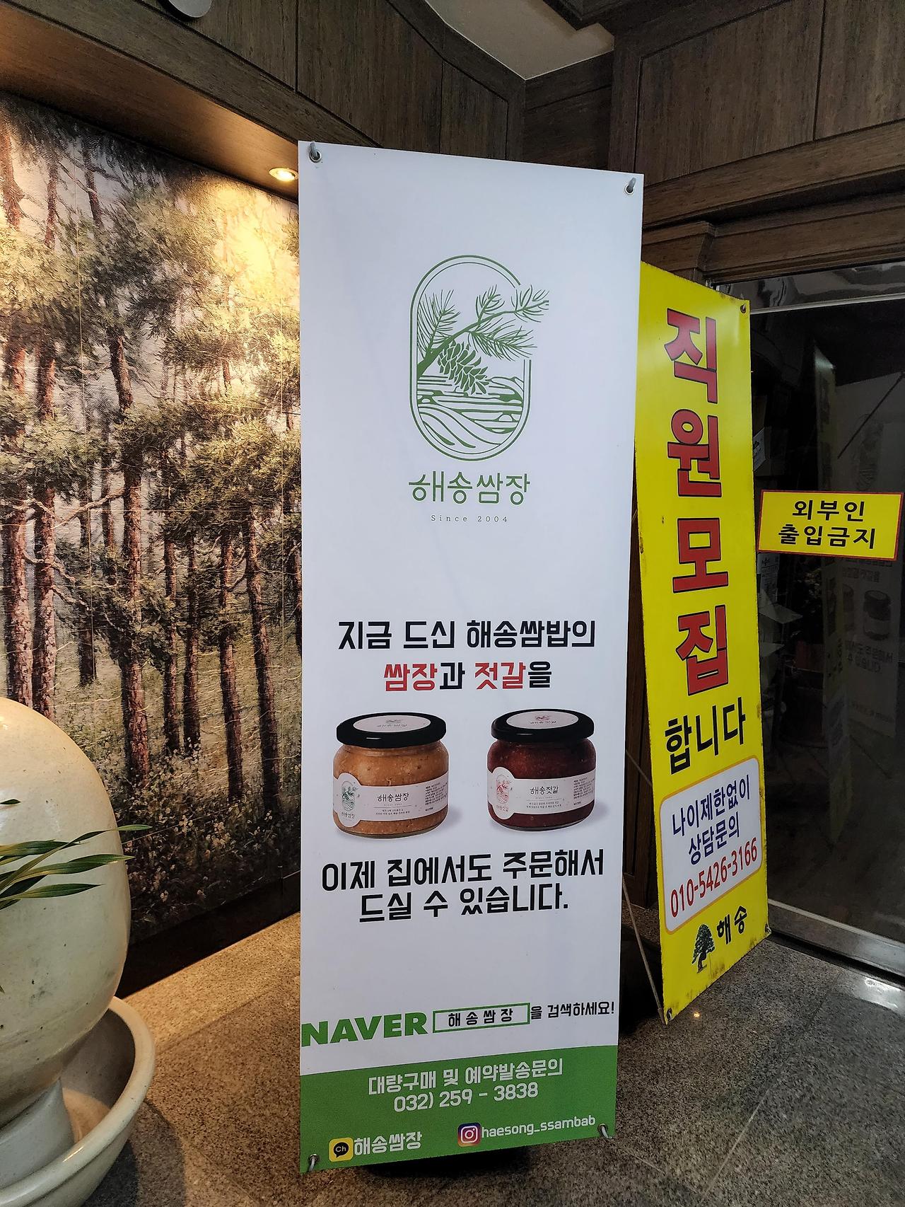 인천 영종도 해송쌈밥 강력추천 맛집 11 ywAAAAAAQABAAACAUwAOw==
