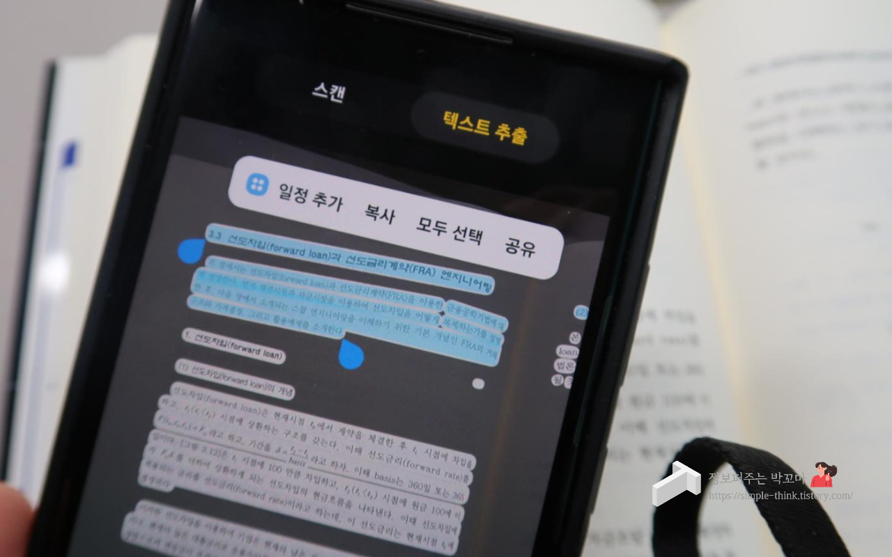 문서 속 글씨 핸드폰으로 바로 옮기는 방법(아이폰, 갤럭시 버전) 5 ywAAAAAAQABAAACAUwAOw==